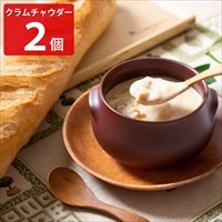 日比谷松本楼 クラムチャウダー 〔150g×2〕 レトルトスープ