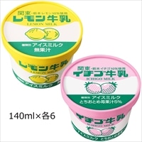 レモン牛乳・イチゴ牛乳 カップ 各6個 〔レモン牛乳140ml×6・イチゴ牛乳140ml×6〕 アイス 洋菓子 栃木 フタバ食品