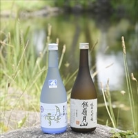 銀嶺月山 受賞記念セット 〔銀嶺月山純米吟醸 月山の雪720ml・銀嶺月山純米大吟醸(限定醸造)720ml〕 日本酒 山形 月山酒造