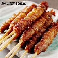 かわ焼き 100本パック 〔10本×10〕 博多名物 やきとり とりかわ