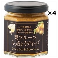 梨とらっきょうで作ったディップソース ラディッシュ＆カレーソース 4個 〔160g×4〕 らっきょう 調味料