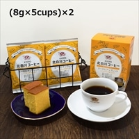 京都北白川コーヒー ドリップコーヒー5袋入2箱 〔(8g×5)×2〕 カップ用ドリップバッグコーヒー