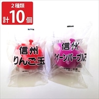 中高冷菓 信州プレミアムフルーツアイスセット〔信州りんご玉・信州クイーンパープル玉〕アイス詰合せ【沖縄県・離島 配送不可】