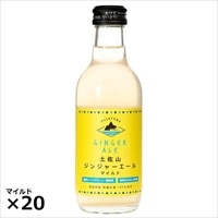 土佐山ジンジャーエール マイルド M20本 〔200ml×20〕 ジンジャーエール 炭酸飲料