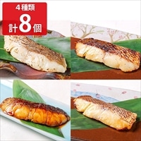近大生まれマダイ 焼味四種セット 8食入 〔塩焼き・西京焼き・照焼き・柚庵焼き×各2〕 海鮮惣菜