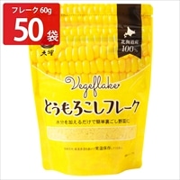 とうもろこしフレーク 50袋 〔60g×50〕 とうもろこし 大望【沖縄・離島 お届け不可】