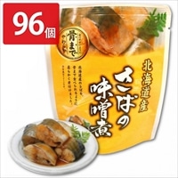 さばの味噌煮 96個セット 〔120g(固形量90g)×96〕 惣菜 レトルト