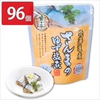 さんまのゆず塩煮 96個セット 〔95g(固形量70g)×96〕 惣菜 レトルト