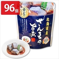 さんまの旨煮 96個セット 〔95g(固形量70g)×96〕 惣菜 レトルト