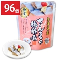 さんまの梅酢煮 96個セット 〔95g(固形量70g)×96〕 惣菜 レトルト