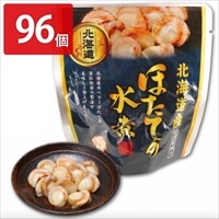 ほたての水煮 96個セット 〔65g(固形量40g)×96〕 惣菜 レトルト