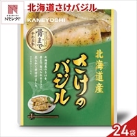 北海道産 さけのバジル 〔80g(固形量55g)×24〕鮭 海鮮惣菜