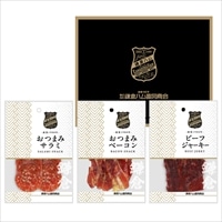 グルメレター 鎌倉ハム 富岡商会 おつまみ3点セット〔ビーフジャーキー、ベーコン、サラミ〕お酒のおとも ポスト投函便