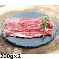 すき焼用ロース 400g 〔200g×2〕 牛肉 牛肩ロース 里山牛 さかうえ