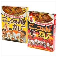 ごっつぁんカレー シーフード お試し 2種セット 〔中辛180g、鬼辛180g〕 レトルトカレー