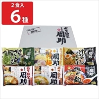 秋田の麺家「周助」 バラエティセット 〔醤油味・味噌味・担々麺・汁なし中華そば・つけ麺・冷やしざるラーメン〕 ラーメン 麺類