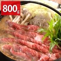 北海道宗谷黒牛 クラシタ すき焼き用 〔400g×2〕 牛肉【北海道・沖縄・離島 お届け不可】