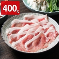 沖縄北斗の島豚ロース しゃぶしゃぶ 〔400g〕 豚肉【北海道・沖縄・離島 お届け不可】