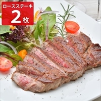鹿児島産黒牛 ロースステーキ 〔200g×2〕 ステーキ 牛肉【北海道・沖縄・離島 お届け不可】
