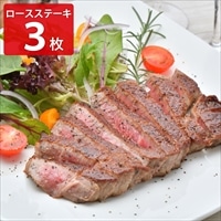 鹿児島産黒牛 ロースステーキ 〔200g×3〕 ステーキ 牛肉【北海道・沖縄・離島 お届け不可】