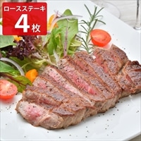 鹿児島産黒牛 ロースステーキ 〔200g×4〕 ステーキ 牛肉【北海道・沖縄・離島 お届け不可】