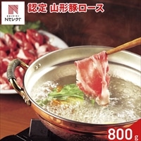認定 山形豚 ロース しゃぶしゃぶ用 〔400g×2〕豚肉 冷凍 国産［北海道・沖縄県・離島 配送不可］