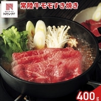 茨城 常陸牛 モモ すき焼き用 〔400g〕牛肉 冷凍 国産［北海道・沖縄県・離島 配送不可］