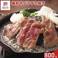 岡山備前牛 バラ肉 すき焼き用 〔400g×2〕牛肉 冷凍 国産［北海道・沖縄県・離島 配送不可］