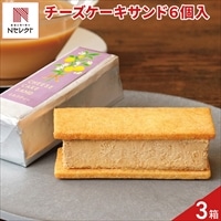武蔵野茶房 チーズケーキサンド ミルクティー ギフト 〔6個入×3〕スイーツ 個包装
