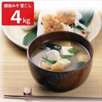 味噌 雪こし 〔4kg〕 米みそ