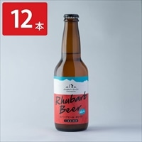 八ヶ岳ルバーブハウス ルバーブビール ホワイト 〔330ml×12〕 ビール