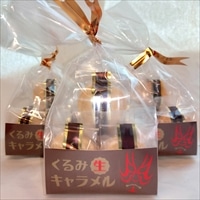 くるみ生キャラメル 〔5個入×3〕 お菓子【沖縄県・離島 配送不可】