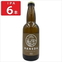 羽田ビール IPA 〔330ml×6〕 ビール