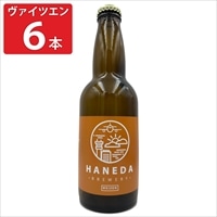 羽田ビール ヴァイツエン 〔330ml×6〕 ビール