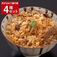 炊き込みご飯の素4種セット 〔(かしわ牛蒡・ミニとまと・筍(桜風味)・新しょうが)各190g(2合用)〕 料理の素