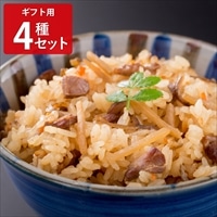 炊き込みご飯の素4種セット ギフト用 〔(かしわ牛蒡・ミニとまと・筍(桜風味)・新しょうが)各190g(2合用)〕 料理の素