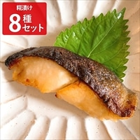 糀漬 銀さけ 銀だら 〔トマト糀漬・柚子糀漬・醤油糀漬・みそ粕漬 各4種計8枚〕 魚介加工品 冷凍