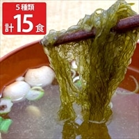 三陸わかめ屋 MISO SOUP 〔とろろ汁・めかぶ汁・のり汁・わかめ汁・ふのり汁×各3〕 味噌汁