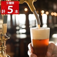 くじゅう高原ビール 〔ヴァイツェン風330ml、ブラウンエール花330ml、スタウト星330ml、くじゅうビール王熟成500ml、玄米南蛮宗麟330ml〕 地ビール