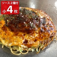 広島冷蔵お好み焼 小4枚 お好みソース2種セット 〔お好み焼(250g×2)×2、ミツワお好みソース420g、ミツワ広島風激辛お好みソース420g〕【沖縄県・離島 配送不可】