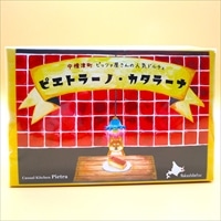 ピエトラーノ・カタラーナ 〔180g×3〕 洋菓子