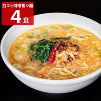 ラーメンどんき 白エビ味噌担々麺 〔(スープ560g、ザージャン20g、麺130g)×4〕 ラーメン【北海道・沖縄県・離島 配送不可】