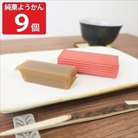 純栗ようかん 〔43g×9〕 羊羹 和菓子【北海道・沖縄県・離島 配送不可】