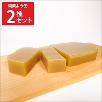 純栗よう缶・栗塩よう缶 〔純栗300g・栗塩300g〕 羊羹 和菓子【北海道・沖縄県・離島 配送不可】