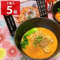 担担麺胡 担々麺 10食セット 〔2食入り×5箱〕