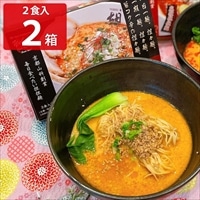 担担麺胡 担々麺 4食セット 〔2食入り×2箱〕