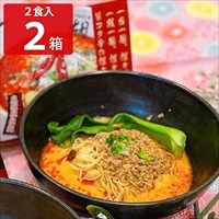 担担麺胡 麻辣担々麺 4食セット 〔2食入り×2箱〕