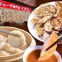 餃子専門店イチロー 神戸味噌だれ餃子2種&特製小籠包 〔味噌だれ餃子(12個入、タレ)、しょうが餃子(12個入、タレ)、小籠包(9個入)〕