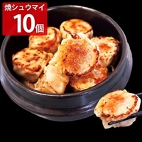 餃子専門店イチロー 特製焼シュウマイ 〔25g×10〕 点心