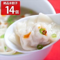 餃子専門店イチロー 絶品水餃子 〔15g×14〕 点心